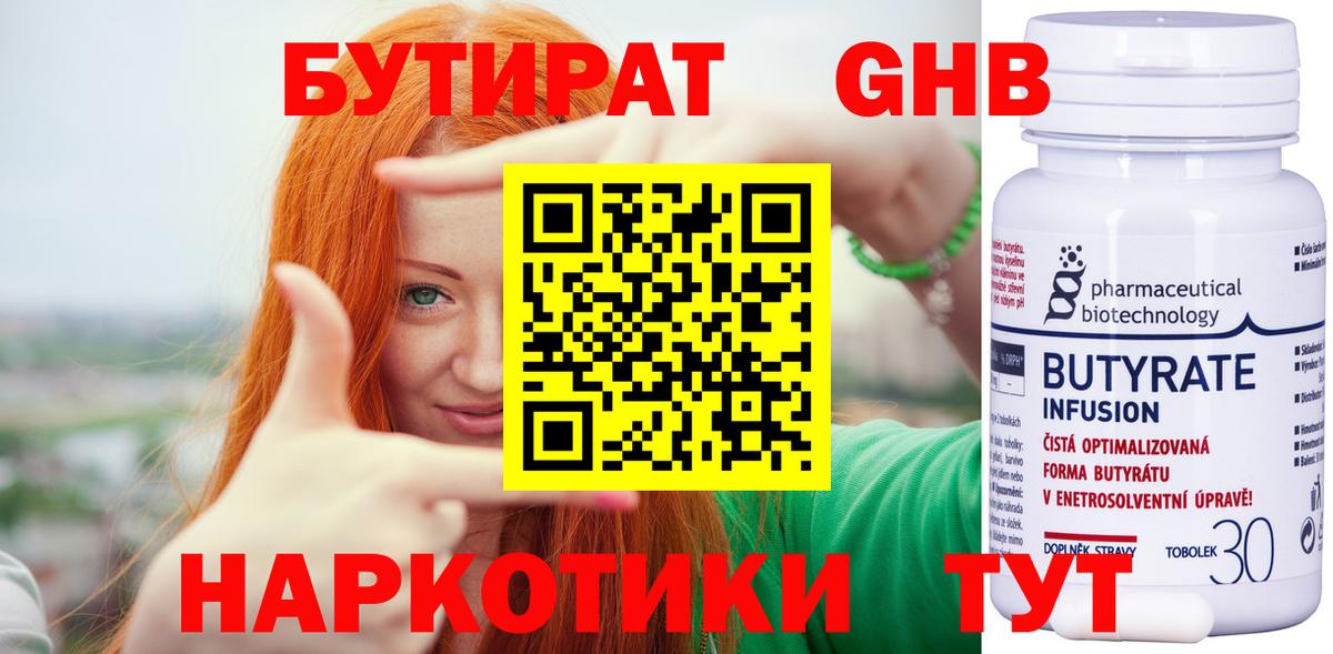 Бутират оксибутират Нижнекамск