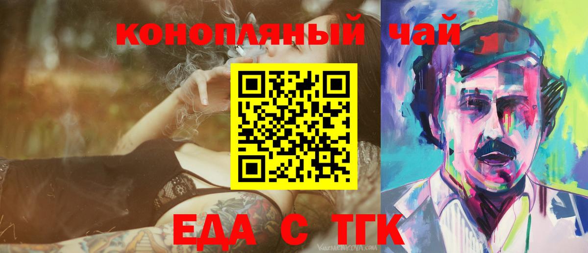 Еда ТГК конопля  Вход с VPN  Нижнекамск 