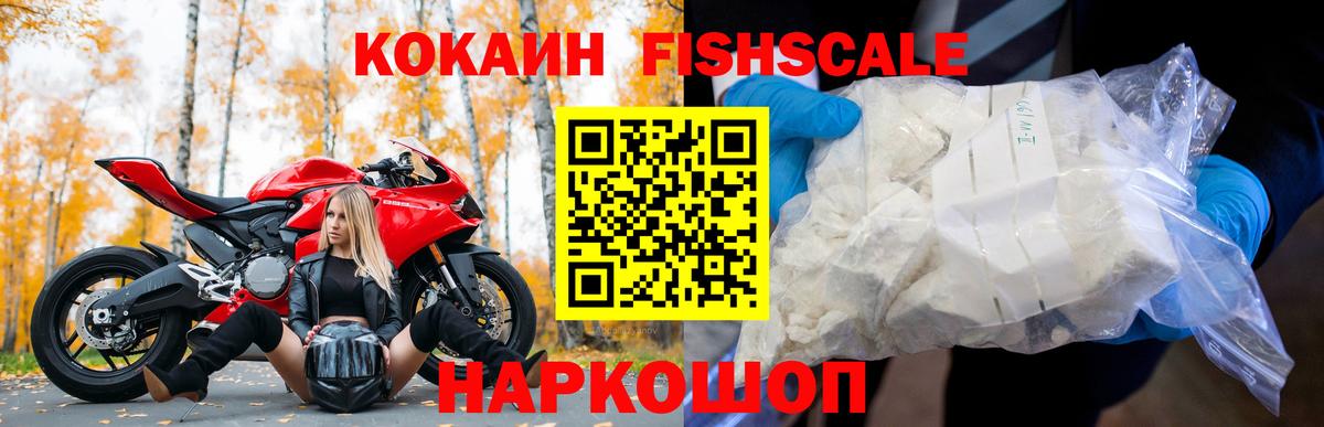 Нижнекамск  Cocaine Fish Scale  Cocaine Эквадор  Вход с VPN 
