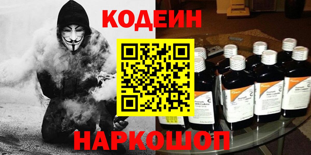 Кодеин напиток Lean (лин) Нижнекамск