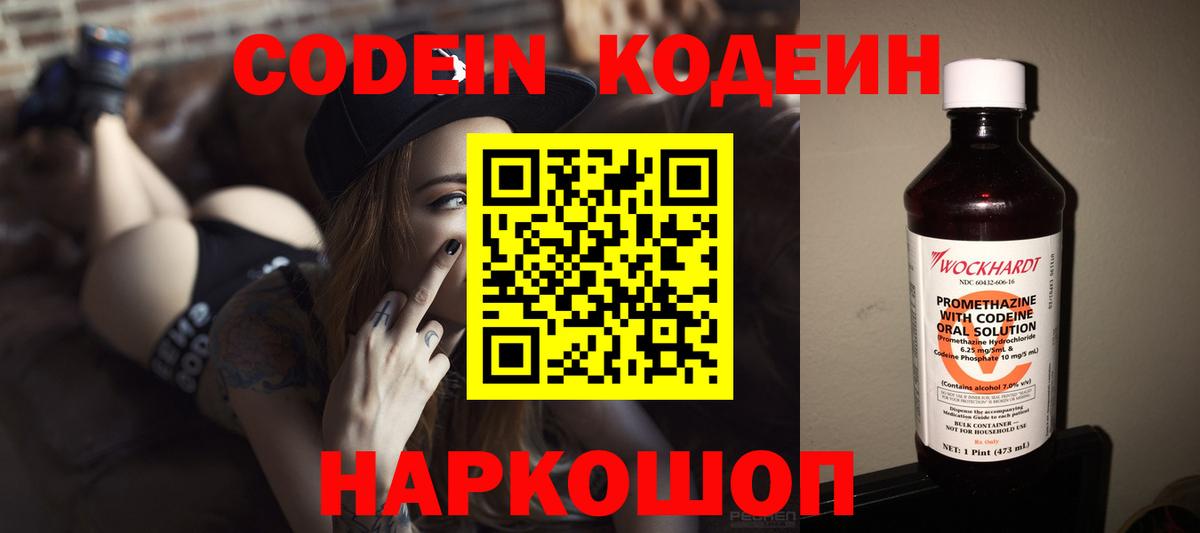 Нижнекамск  Кодеиновый сироп Lean напиток Lean (лин)  Вход с VPN  Codein напиток Lean (лин) 