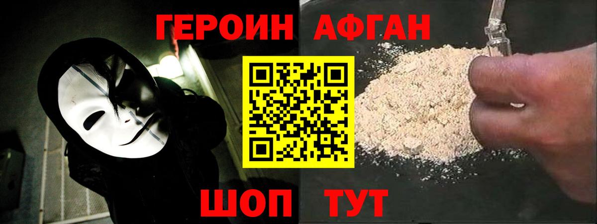 Героин хмурый Нижнекамск