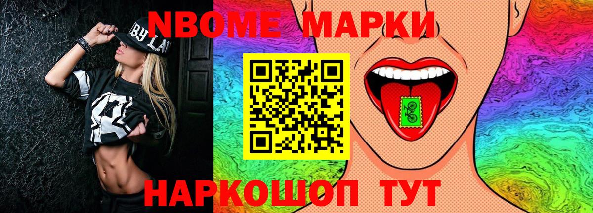 Марки 25I-NBOMe 1500мкг Нижнекамск