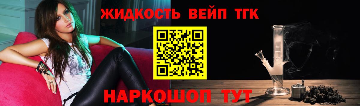 ТГК вейп  Дистиллят ТГК вейп с тгк  Вход с VPN  Нижнекамск 